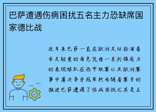 巴萨遭遇伤病困扰五名主力恐缺席国家德比战