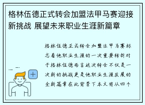 格林伍德正式转会加盟法甲马赛迎接新挑战 展望未来职业生涯新篇章