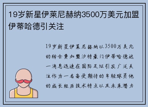 19岁新星伊莱尼赫纳3500万美元加盟伊蒂哈德引关注