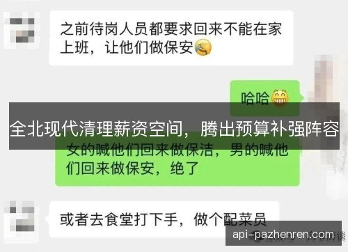 全北现代清理薪资空间，腾出预算补强阵容